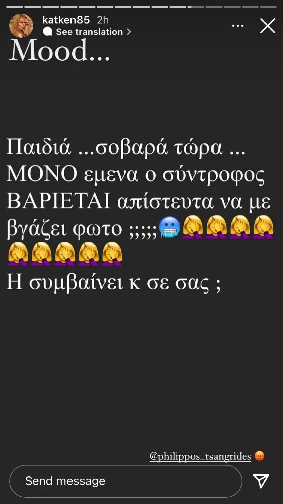 Κατερίνα Καινούριου | Το παράπονο που έκανε δημόσια στον σύντροφό της, Φίλιππο Τσαγκρίδη