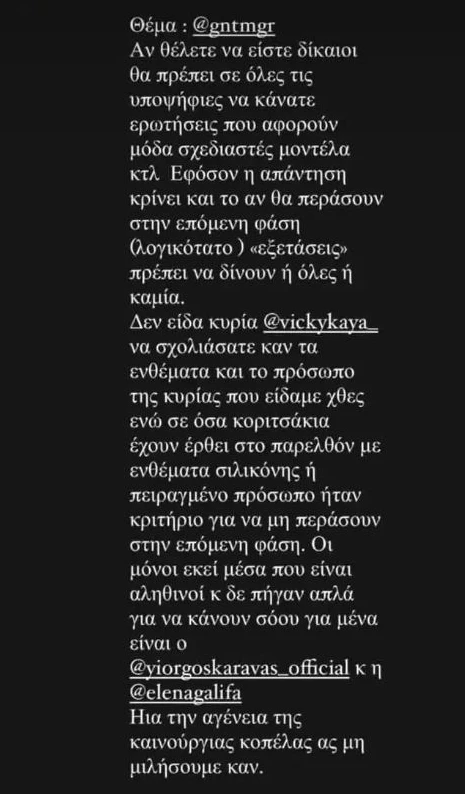 Έλενα Γαλύφα | "Το μετάνιωσα το post. Πήρα τηλέφωνο τη Βίκυ Καγιά γιατί δεν θέλω να υπάρχουν αυτά"