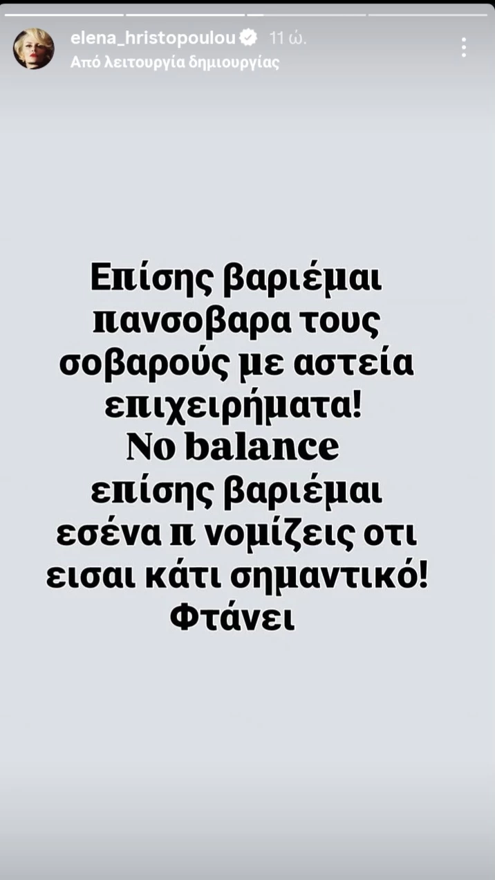 Έλενα Χριστοπούλου