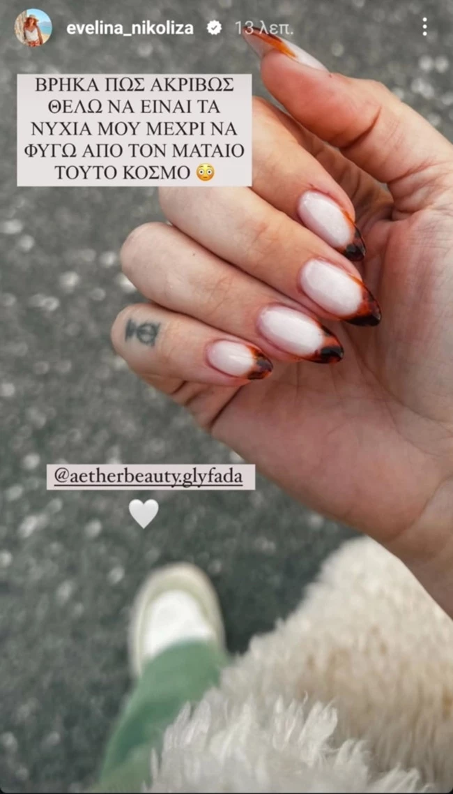 Εβελίνα Νικόλιζα | Αυτό είναι το μοναδικό μανικιούρ που θέλει να κάνει σε όλη της τη ζωή