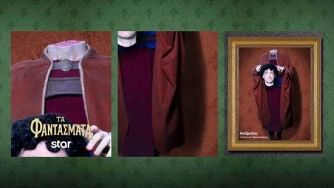 Τα Φαντάσματα