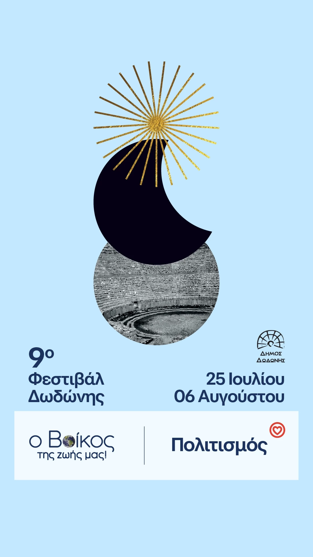 vikos festival dodonis