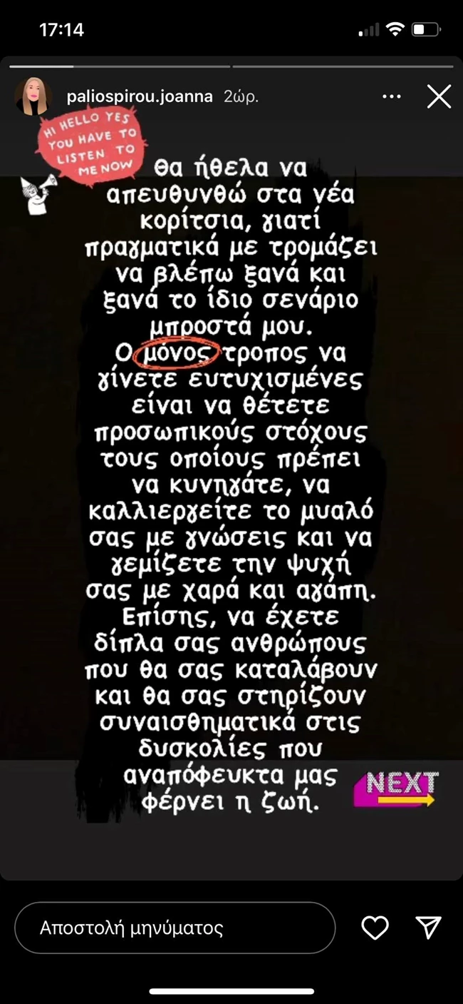 Το σχόλιο της Ιωάννας Παλιοσπύρου για την υπόθεση της Πάτρας | "Κανένας Μάνος, Μπάμπης ή Νώντας"