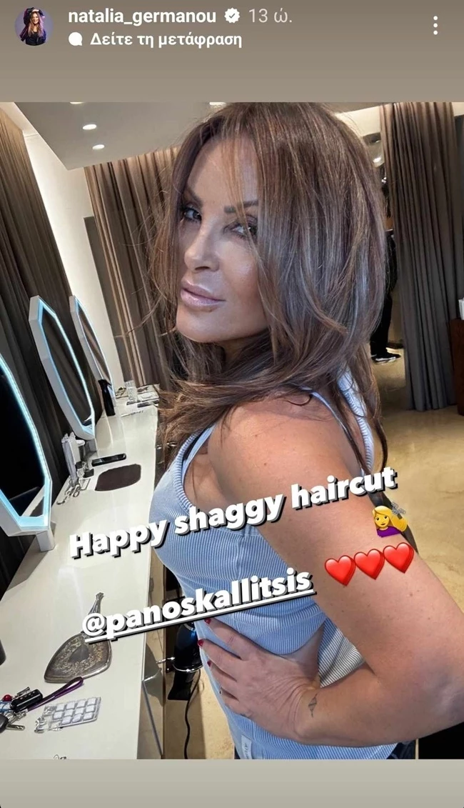 Η Ναταλία Γερμανού τόλμησε ένα από τα πιο hot κουρέματα της σεζόν
