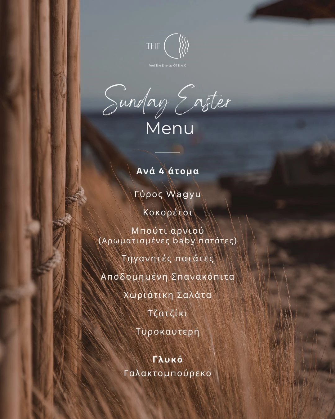 Το "The C - Beach Restaurant" υποδέχεται την καλοκαιρινή σεζόν