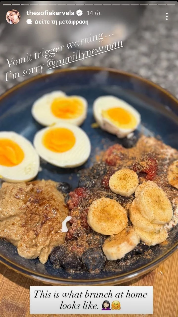 Σοφία Καρβέλα brunch
