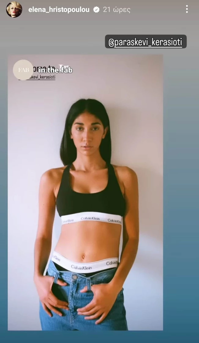 Παρασκευή Κερασιώτη | Η νέα αρχή στην επαγγελματική της ζωή και ο ρόλος της Έλενας Χριστοπούλου