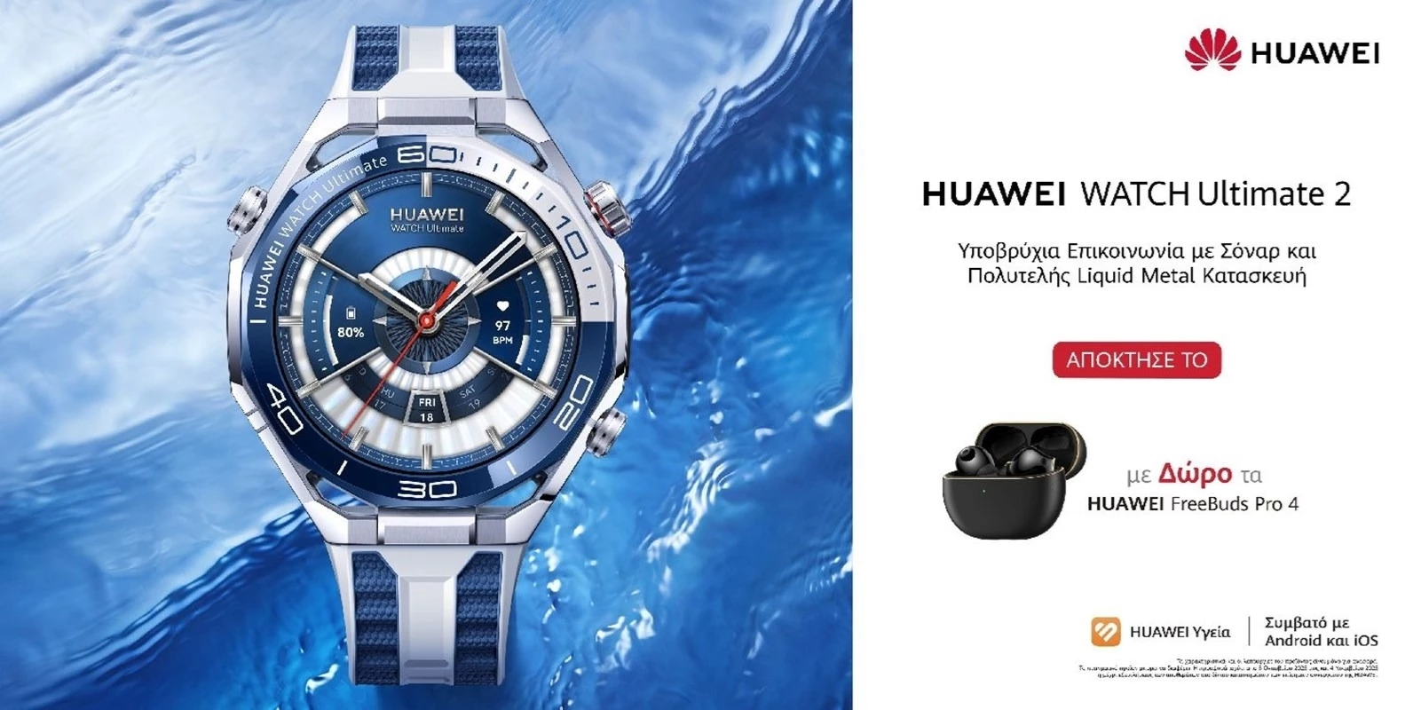 Το απόλυτο smartwatch έφτασε | HUAWEI WATCH Ultimate 2 για τολμηρούς εξερευνητές