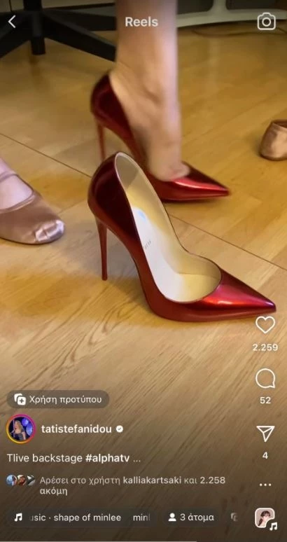 Τατιάνα Στεφανίδου | Το "τρικ" της για να είναι ξεκούραστη φορώντας τα high heels της