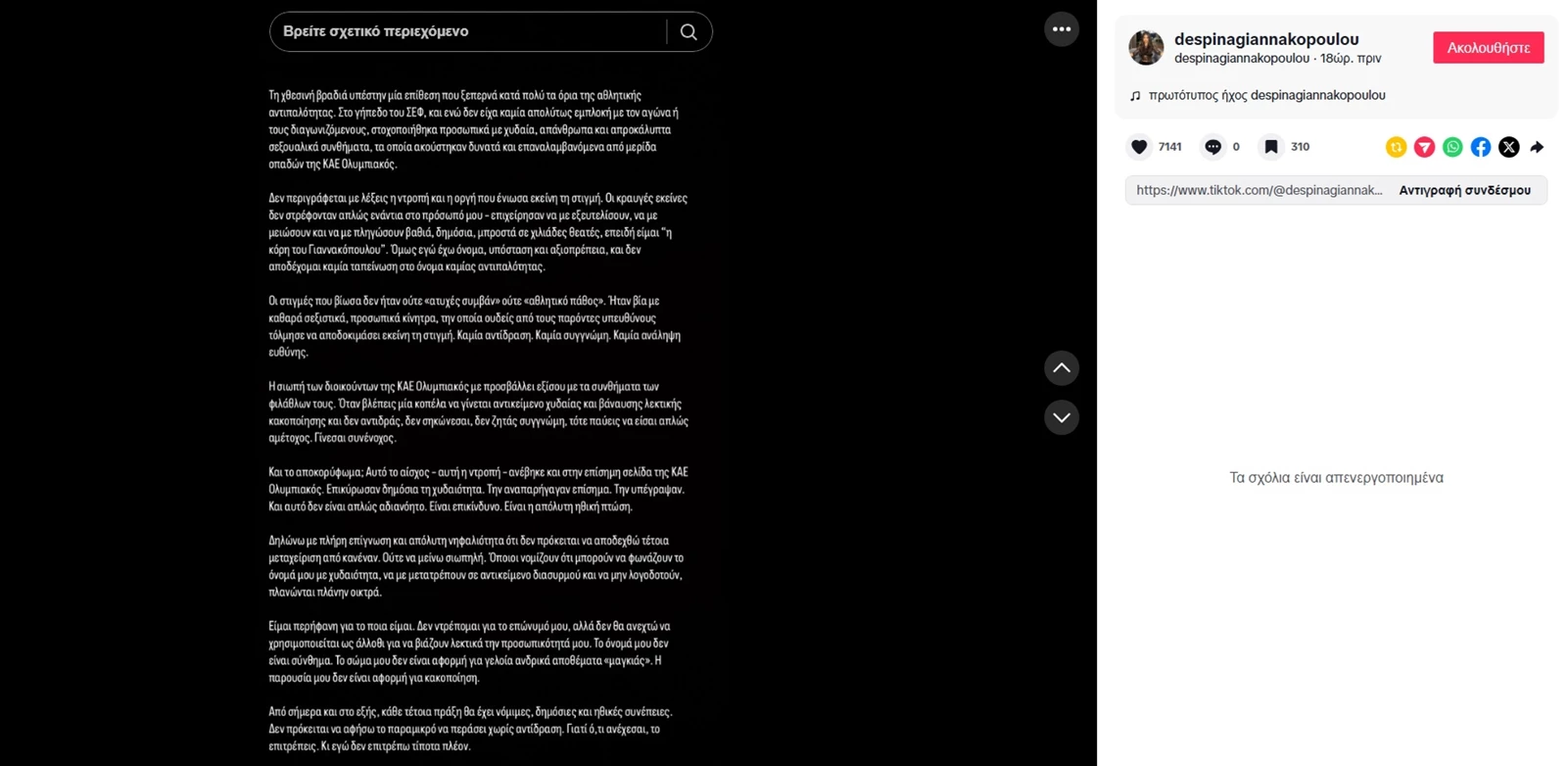 "Το σώμα μου δεν είναι αφορμή για γελοία ανδρικά αποθέματα "μαγκιάς"