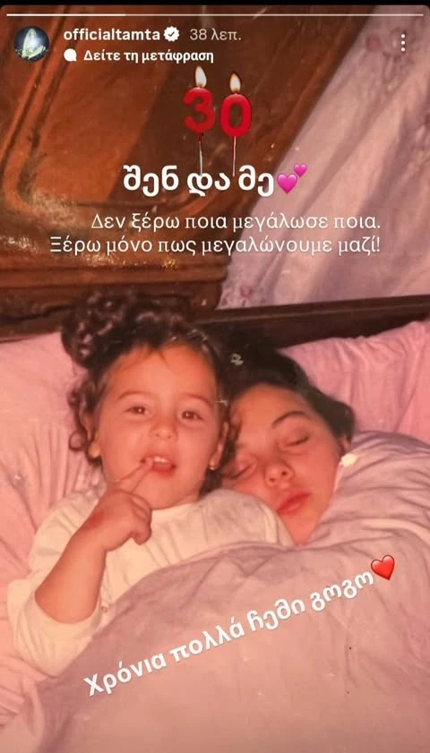 "Μεγαλώνουμε μαζί" | Η έφηβη Τάμτα με την κόρη της σε ένα σπάνιο καρέ