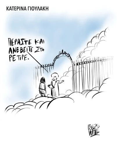 Κατερίνα Γιουλάκη | Ο συγκινητικός αποχαιρετισμός του Γιώργου Γαλίτη