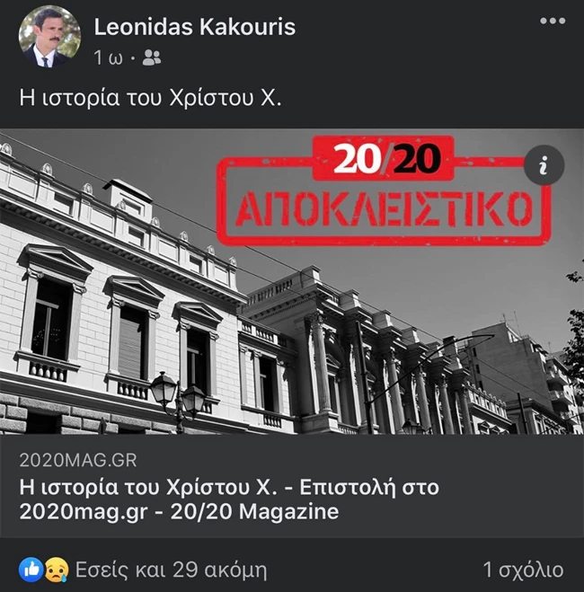 Λεωνίδας Κακούρης | Οι αναρτήσεις του στο facebook μετά τις καταγγελίες κατά του Δημήτρη Λιγνάδη