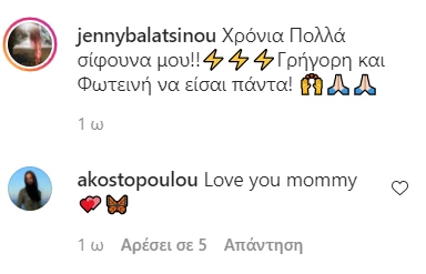 Τζένη Μπαλατσινού | Οι δημόσιες ευχές στη μικρότερη κόρη της, Αλεξάνδρα, για τα γενέθλιά της
