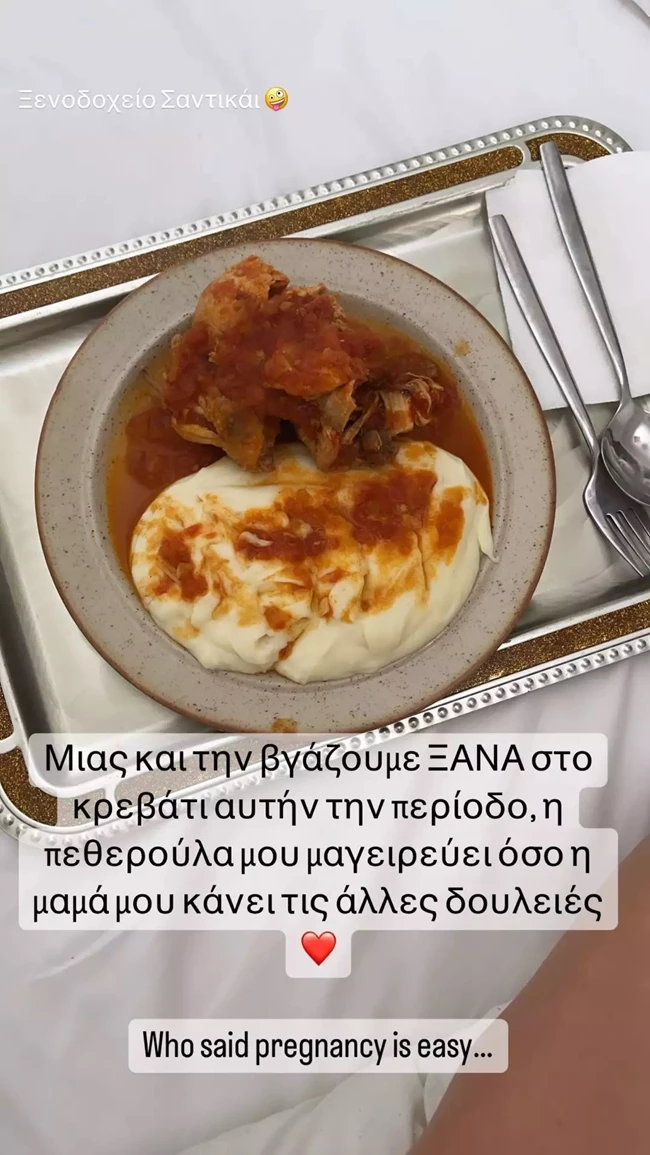 Λάουρα Νάργες | Ξανά στο κρεβάτι σε προχωρημένη εγκυμοσύνη