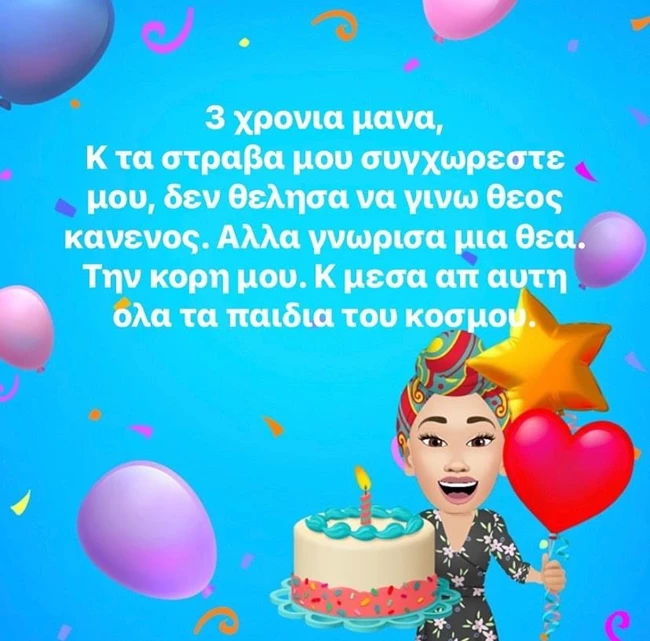 Κλέλια Ρένεση | "Τρία χρόνια μάνα! Και τα στραβά μου συγχωρέστε μου…"