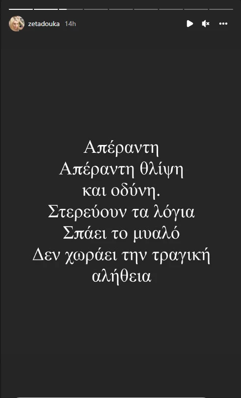 Ζέτα Δούκα