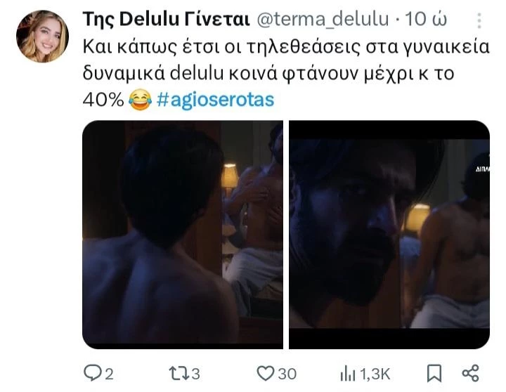 άγιος έρωτας twitts