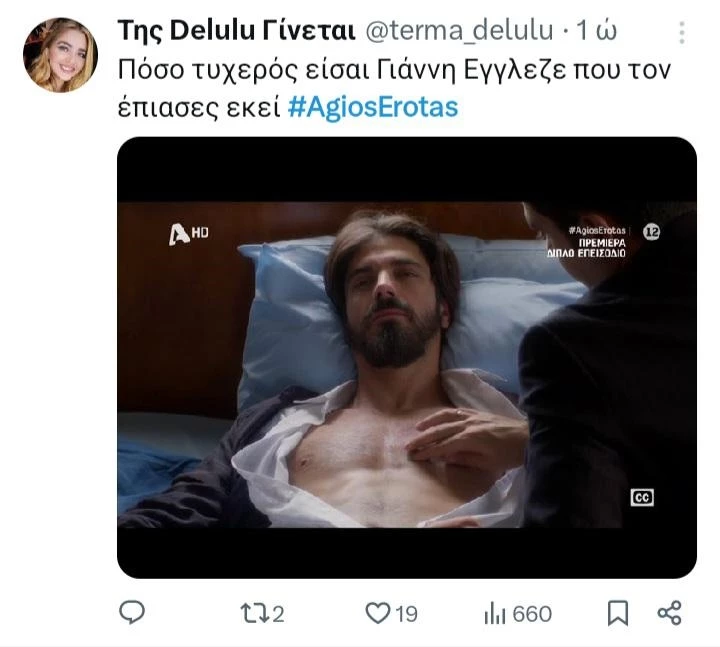 άγιος έρωτας twitts