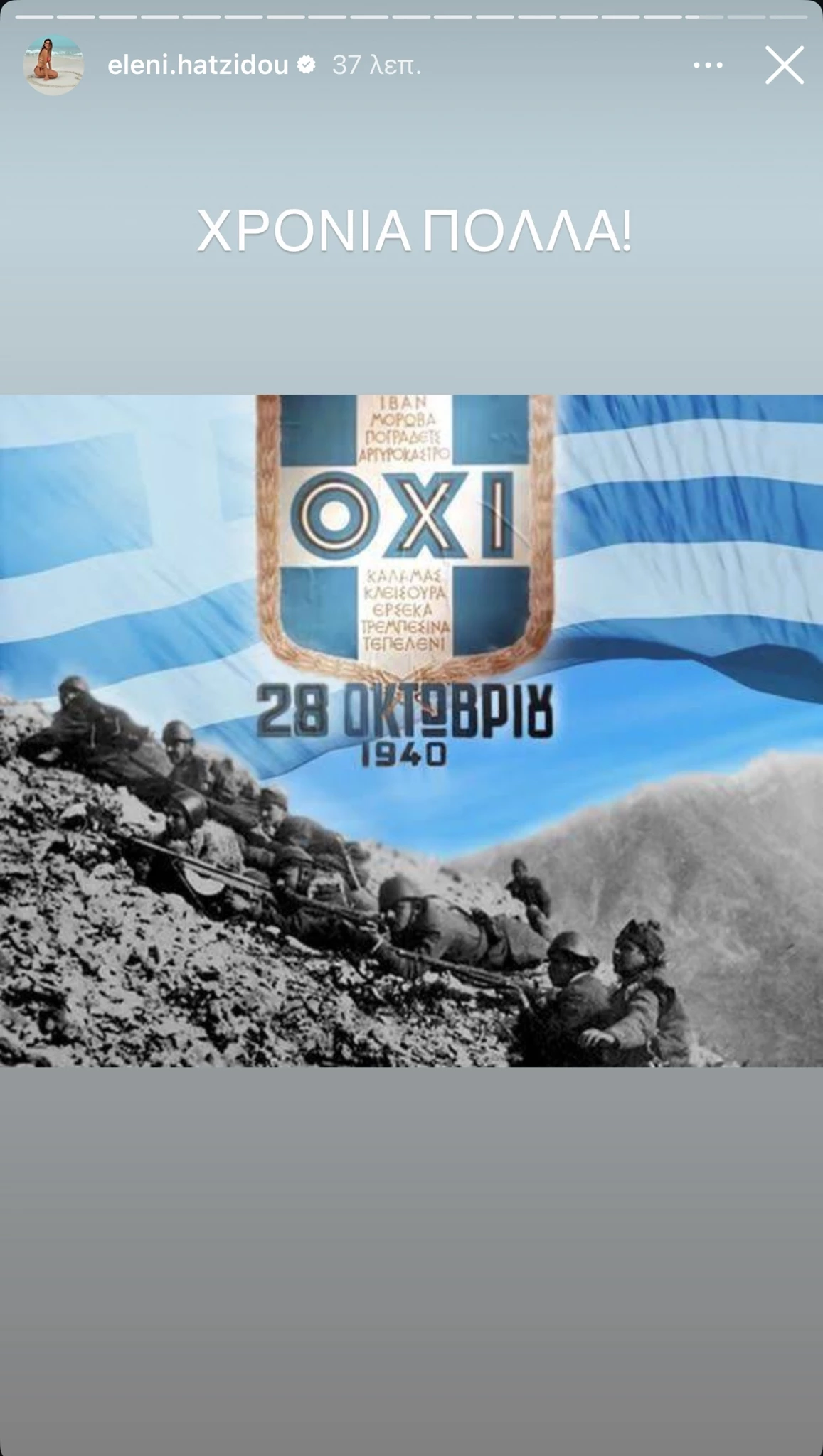 28η Οκτωβρίου celebrities