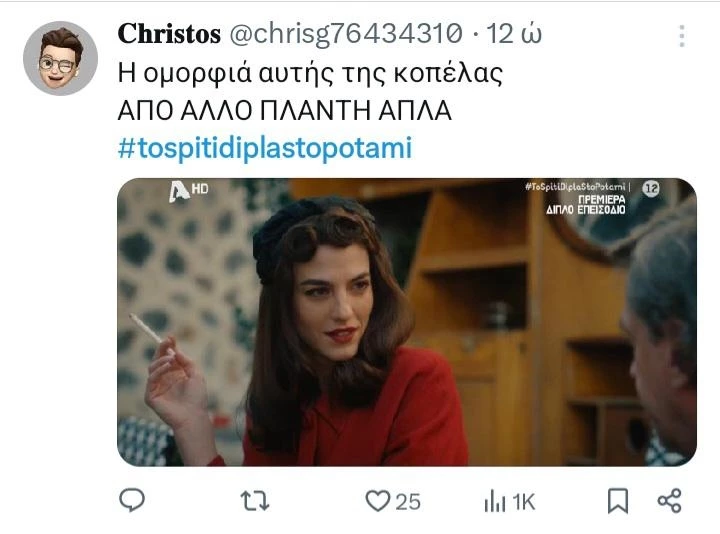 σπίτι δίπλα στο ποτάμι twitts