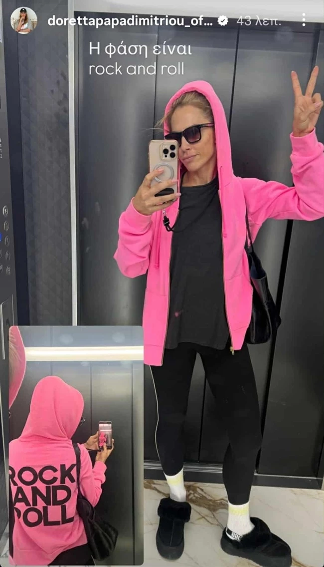 Η Ντορέττα Παπαδημητρίου με Ugg