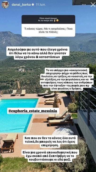 Δανάη Μπάρκα | Αποκαλύπτει με τι ασχολείται επαγγελματικά αυτή την περίοδο