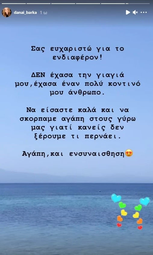 Δανάη Μπάρκα