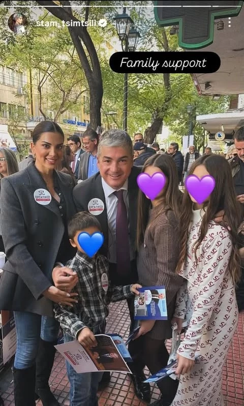 Η Σταματίνα Τσιμτσιλή με τον Θέμη Σοφό και τα παιδιά τους