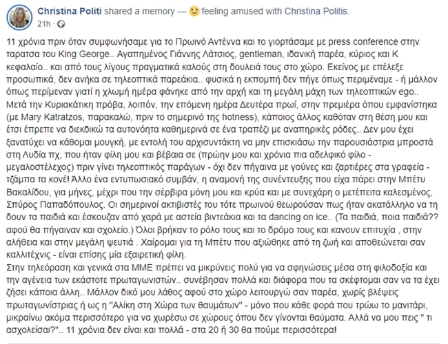 Χριστίνα Πολίτη για Σίσσυ Χρηστίδου | "Δεν μου έχει ξανατύχει να κάθομαι μουγκή, με εντολή του αρχισυντάκτη να μην επισκιάσω την παρουσιάστρια"