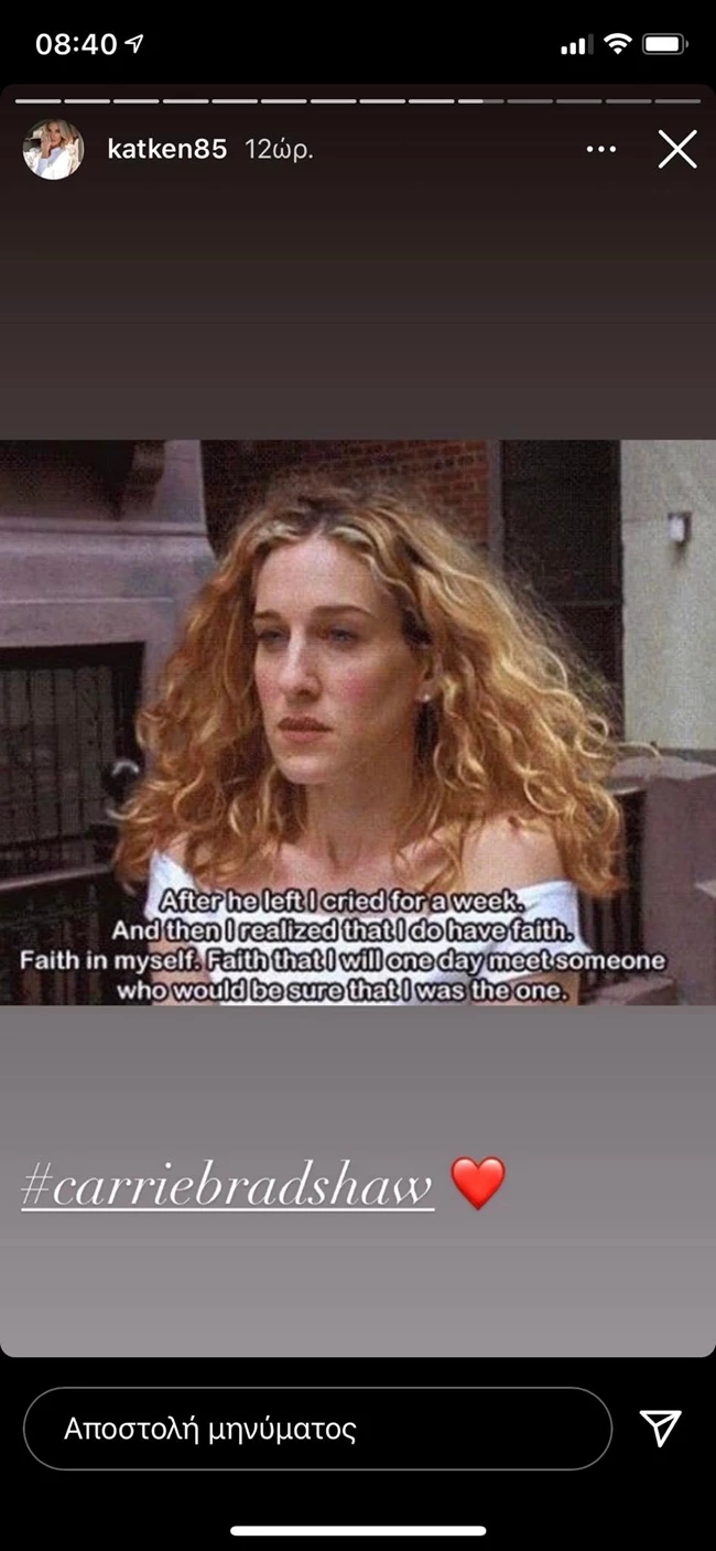 Κατερίνα Καινούργιου | "Πίστη ότι μια μέρα θα συναντήσω κάποιον που θα είμαι σίγουρη ότι είναι ο ένας"