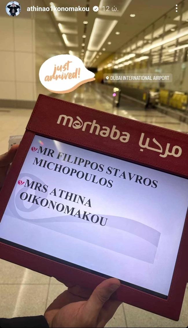 Αθηνά Οικονομάκου - Φίλιππος Μιχόπουλος | Ρομαντική απόδραση για δύο στο Ντουμπάι