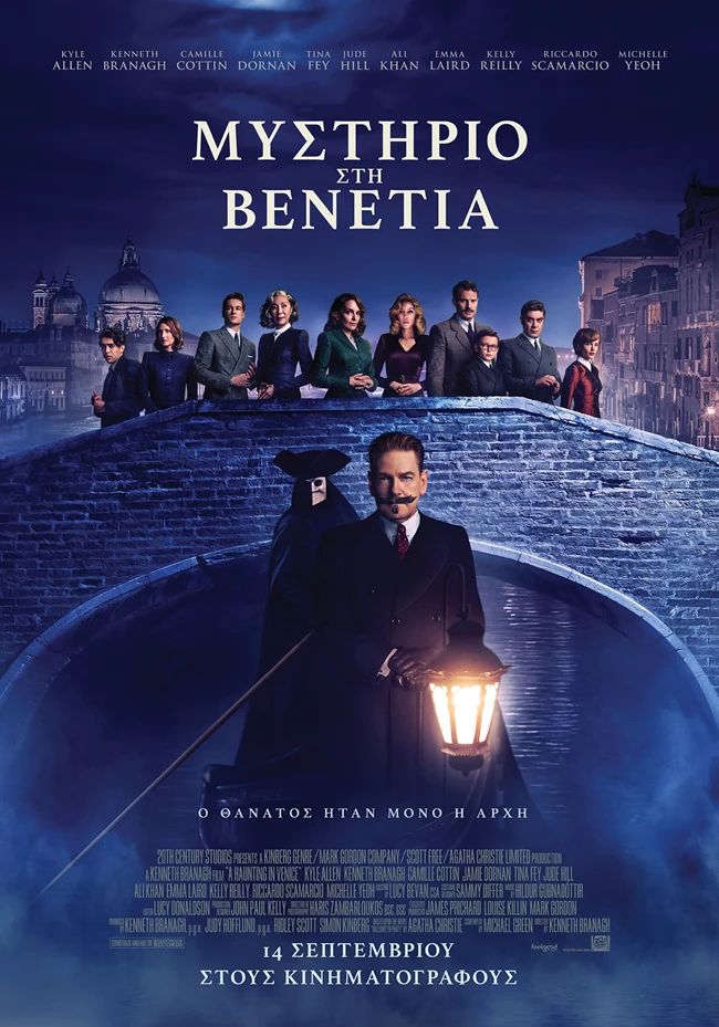 Μυστήριο στη Βενετία | Η νέα ταινία του Kenneth Branagh κάνει πρεμιέρα στις αίθουσες από τη Feelgood