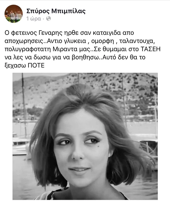 Πέθανε η ηθοποιός Μιράντα Κουνελάκη