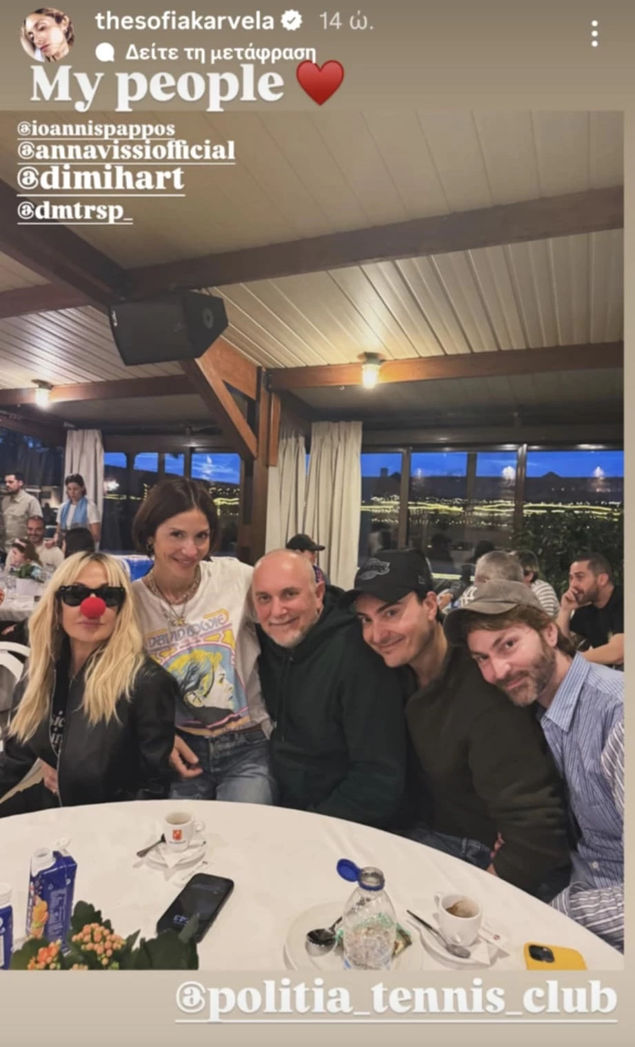 Σοφία Καρβέλα - Άννα Βίσση