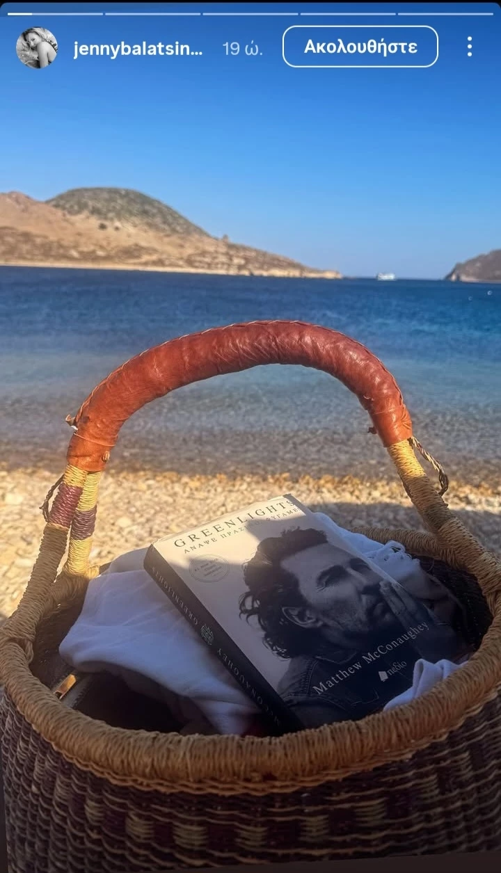 Τζένη Μπαλατσινού Πάτμος