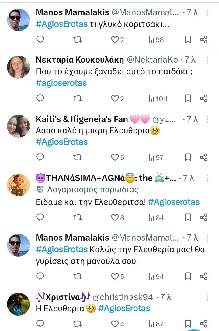 άγιος έρωτας twitts