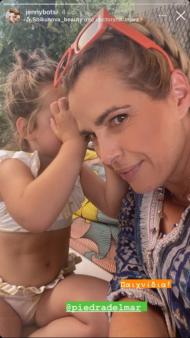 Η Τζένη Μπότση παίζει με την κόρη της, Αλίκη στην παραλία στο πιο cute στιγμιότυπο της ημέρας