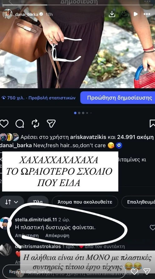 "Η πλαστική δυστυχώς φαίνεται" | Το σχόλιο που δέχτηκε η Δανάη Μπάρκα για την εμφάνισή της και η αντίδρασή της
