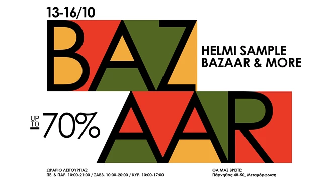 Save the date | Το καθιερωμένο χειμερινό Bazaar της Helmi επιστρέφει!