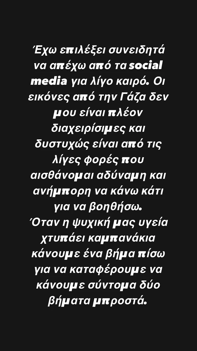 Η Εριέττα Κούρκουλου Λάτση αποκάλυψε τον λόγο που αποφάσισε να απέχει για λίγο από τα social media