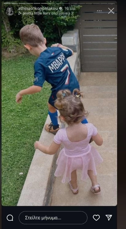 Αθηνά Οικονομάκου | Στην αυλή του σπιτιού της με τα παιδιά της - Η Σιέννα φοράει στολή μπαλέτου