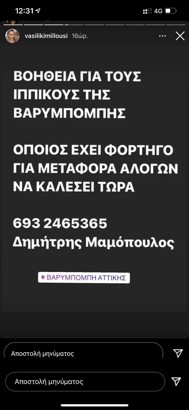 Βασιλική Μιλλούση