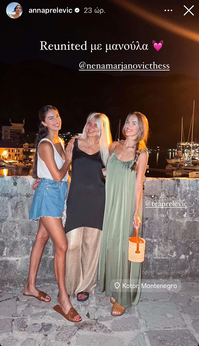 Άννα Πρέλεβιτς | Διακοπές με τη γοητευτική μητέρα της, Νεβένα - "Μία είναι η μαμά"