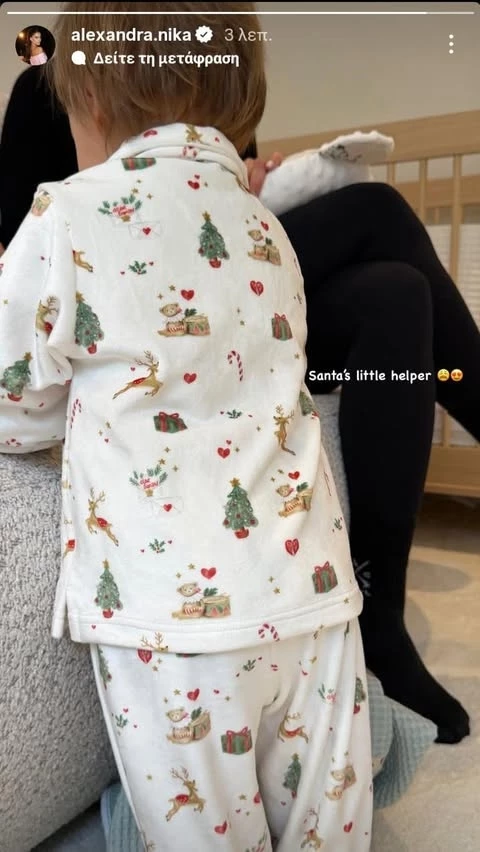 Ο Βασίλης Αργυρός με χριστουγεννιάτικες πιτζάμες