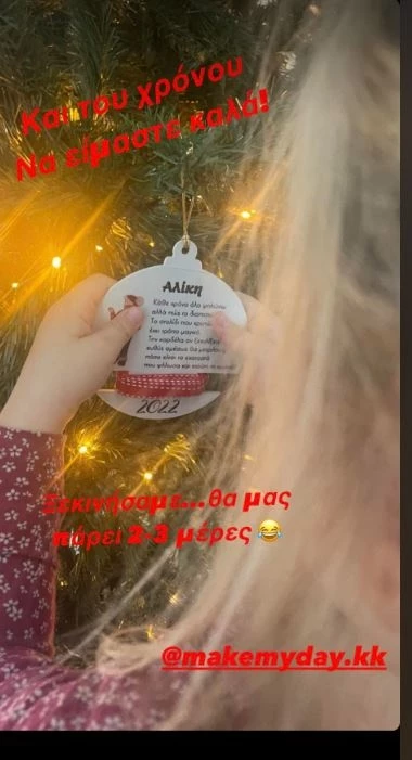 Τζένη Μπότση | Στόλισε το χριστουγεννιάτικο δέντρο με την Αλίκη της - Το ιδιαίτερο στολίδι