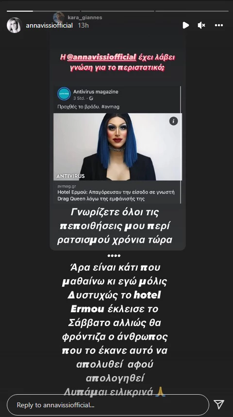 Άννα Βίσση | "Θα φρόντιζα ο άνθρωπος που το έκανε αυτό να απολυθεί"