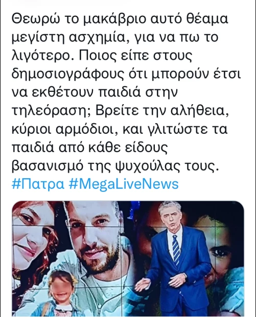 Νίκος Ευαγγελάτος Twitter
