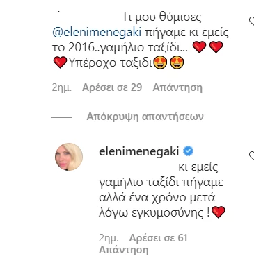 Ελένη Μενεγάκη - Ματέο Παντζόπουλος | Το ταξίδι που ανέβαλαν λόγω εγκυμοσύνης