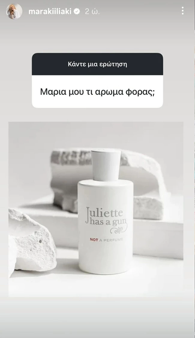 Μαρία Ηλιάκη | Αποκάλυψε το άρωμα που φοράει αυτή την περίοδο